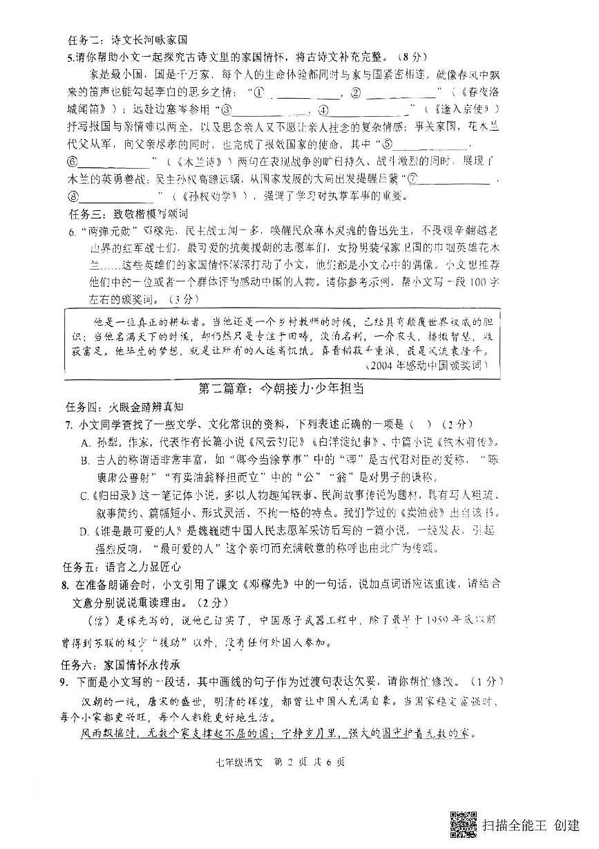 七年级语文 七年级语文第2页