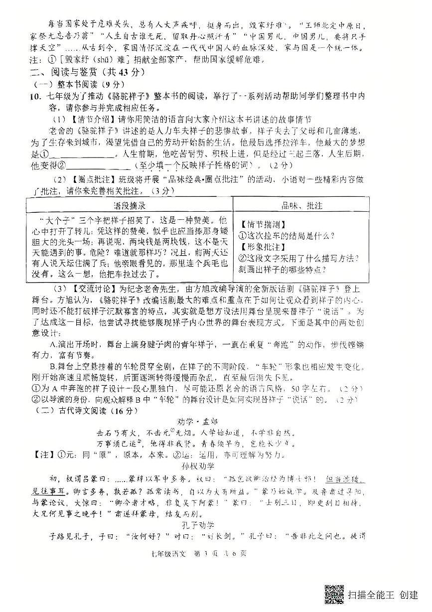 七年级语文 七年级语文第3页