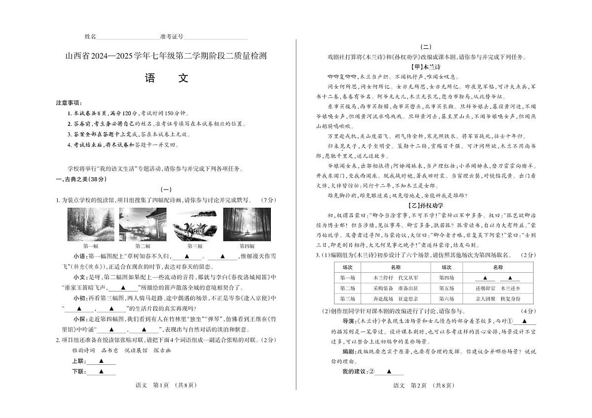 山西省吕梁市部分学校2024-2025学年下学期期中考试七年级语文试卷（PDF版，含答案）第1页
