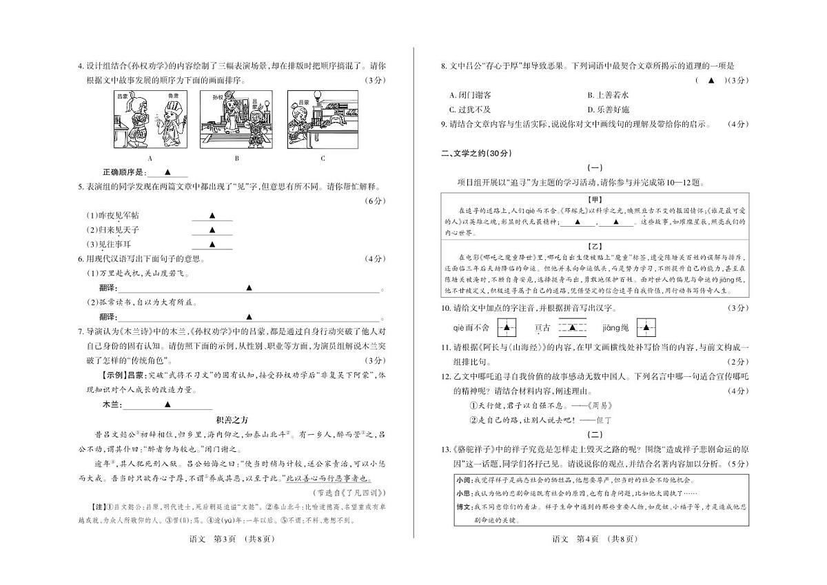 山西省吕梁市部分学校2024-2025学年下学期期中考试七年级语文试卷（PDF版，含答案）第2页