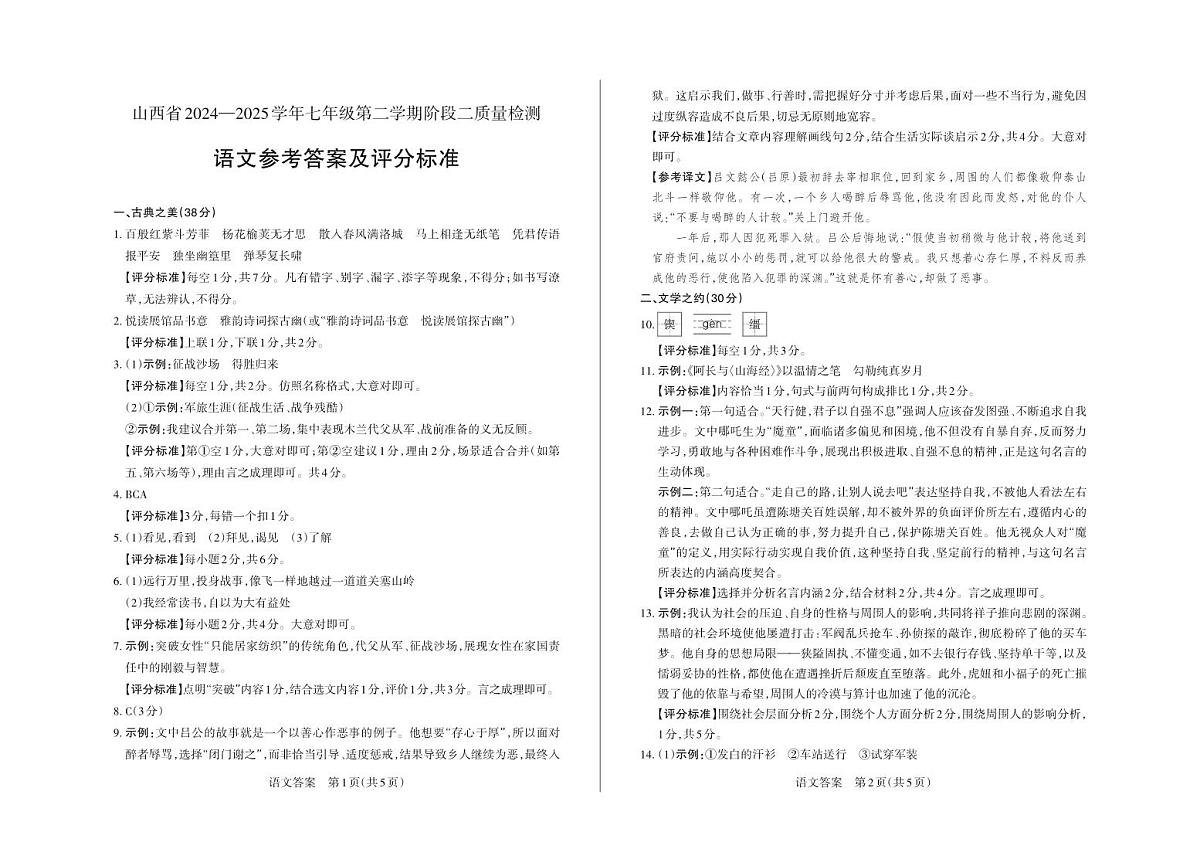 七年级语文 · 答案第1页