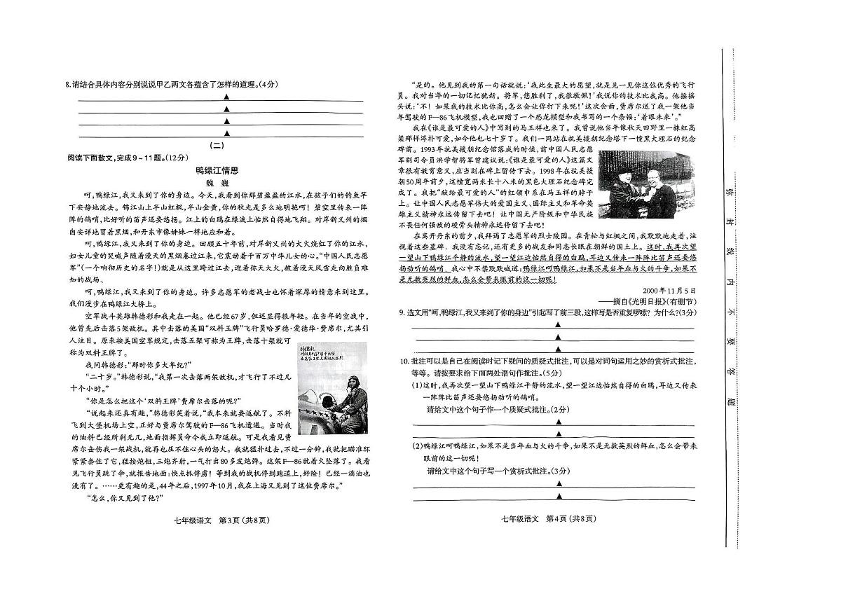 山西省太原市2024-2025学年下学期期中考试七年级语文试卷（PDF版，含答案）第2页