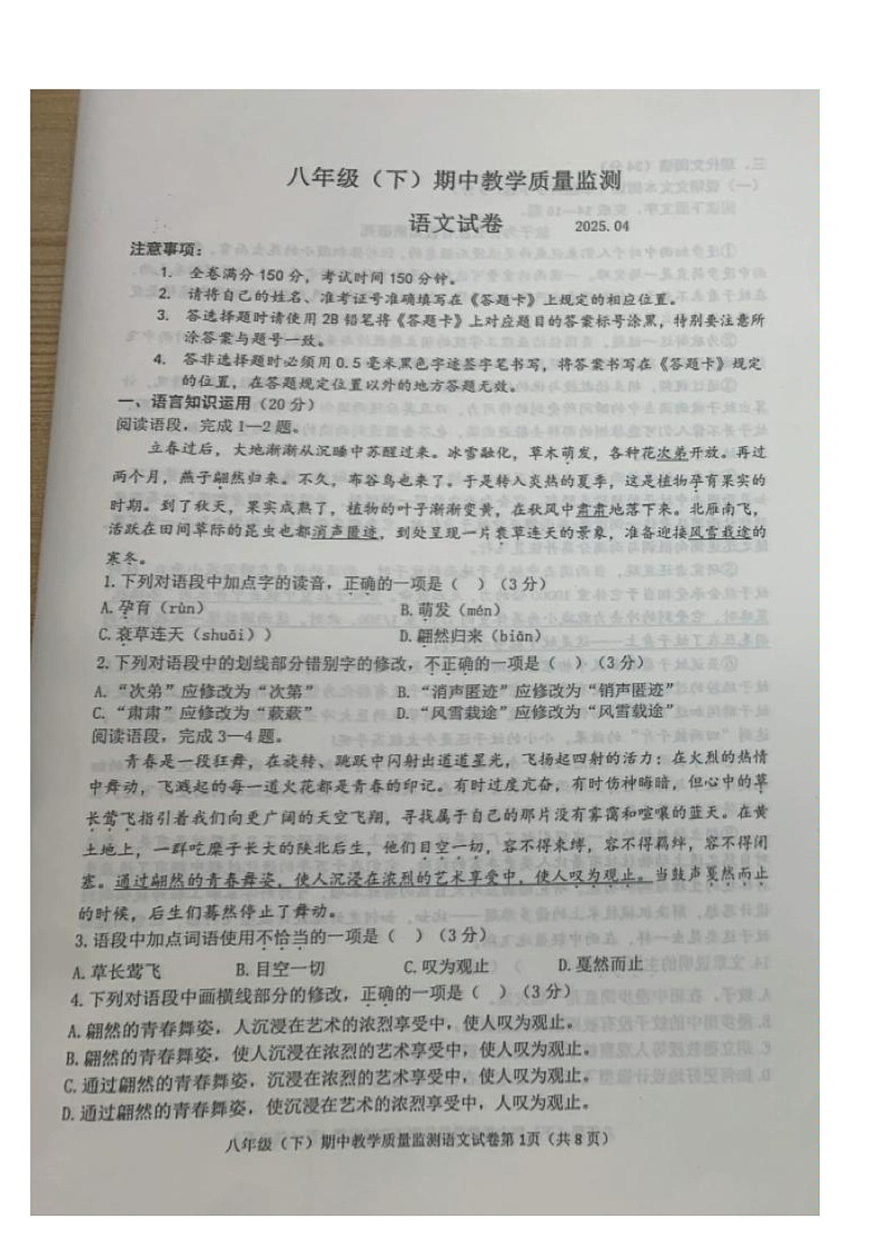 八年级语文第1页