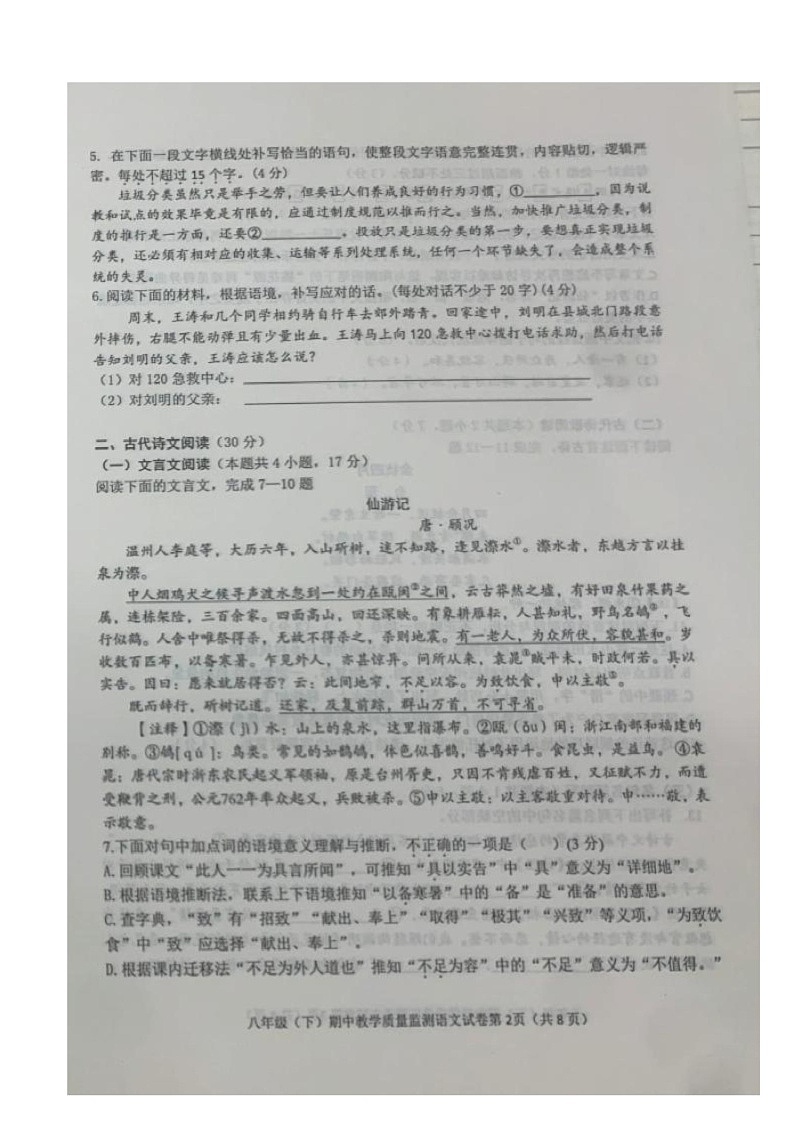 八年级语文第2页