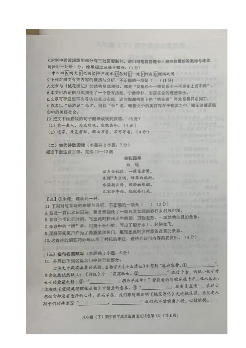 八年级语文第3页