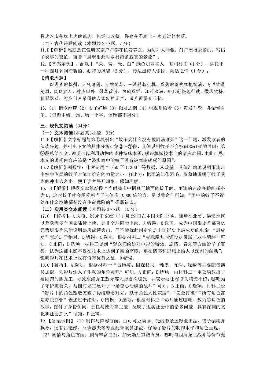 语文（八下期中答案）  （2025.04）第2页