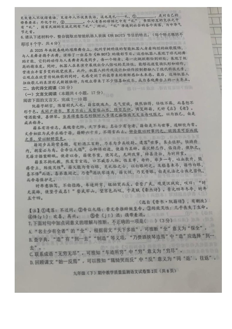 九年级语文第2页