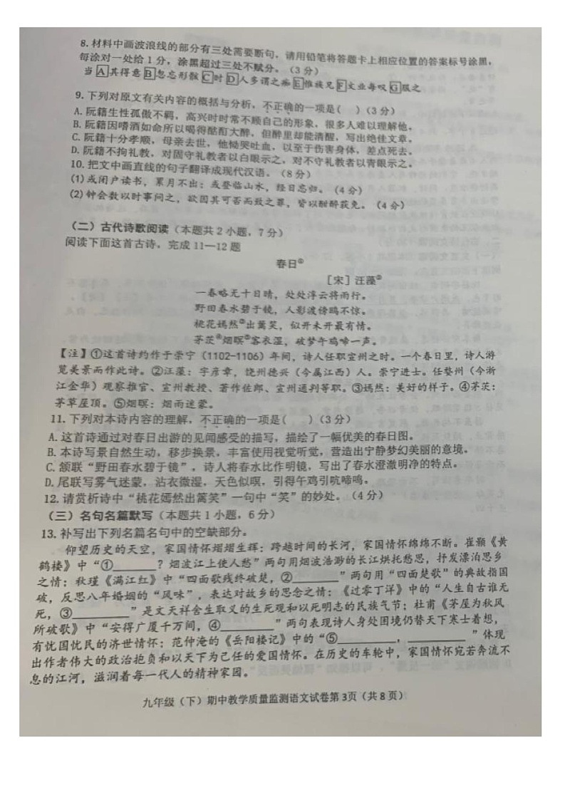 九年级语文第3页