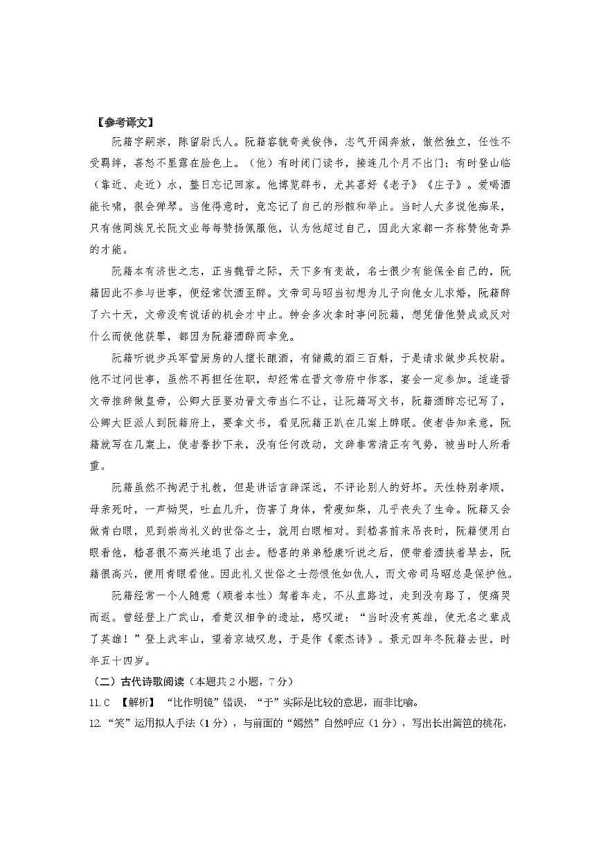 语文（九下期中答案）（2025.04）第2页