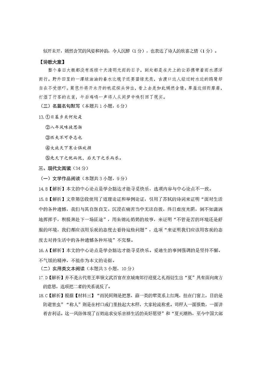 语文（九下期中答案）（2025.04）第3页