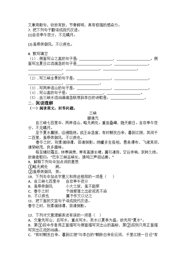 统编版语文八年级上册第11课《三　峡》练习题（含答案）第2页