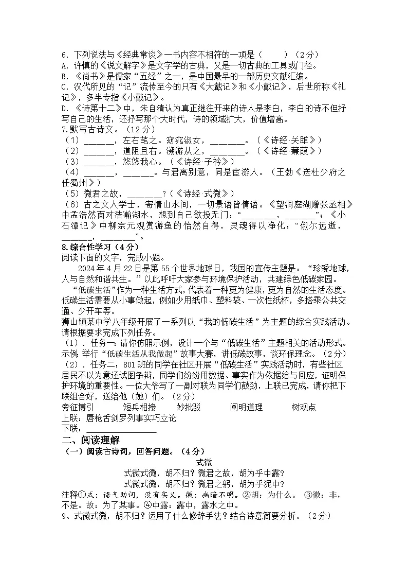 统编版语文八年级下册期中复习练习题（含答案）第2页