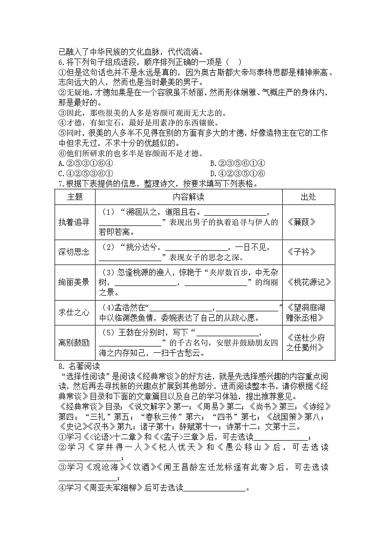 统编版语文八年级下册期中复习训练题（含答案）第2页