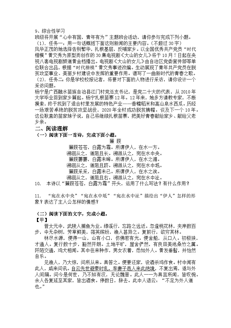 统编版语文八年级下册期中复习训练题（含答案）第3页