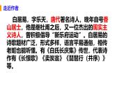 統(tǒng)編版語(yǔ)文八年級(jí)下冊(cè)24.《賣(mài)炭翁》課件