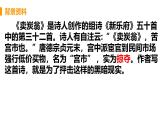統(tǒng)編版語(yǔ)文八年級(jí)下冊(cè)24.《賣(mài)炭翁》課件
