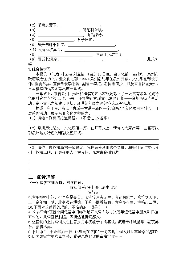 统编版语文九年级下册期中复习练习题（含答案）第2页