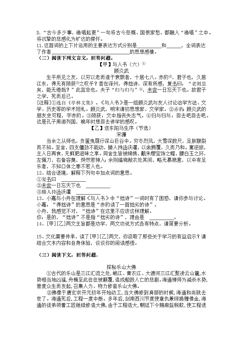 统编版语文九年级下册期中复习练习题（含答案）第3页