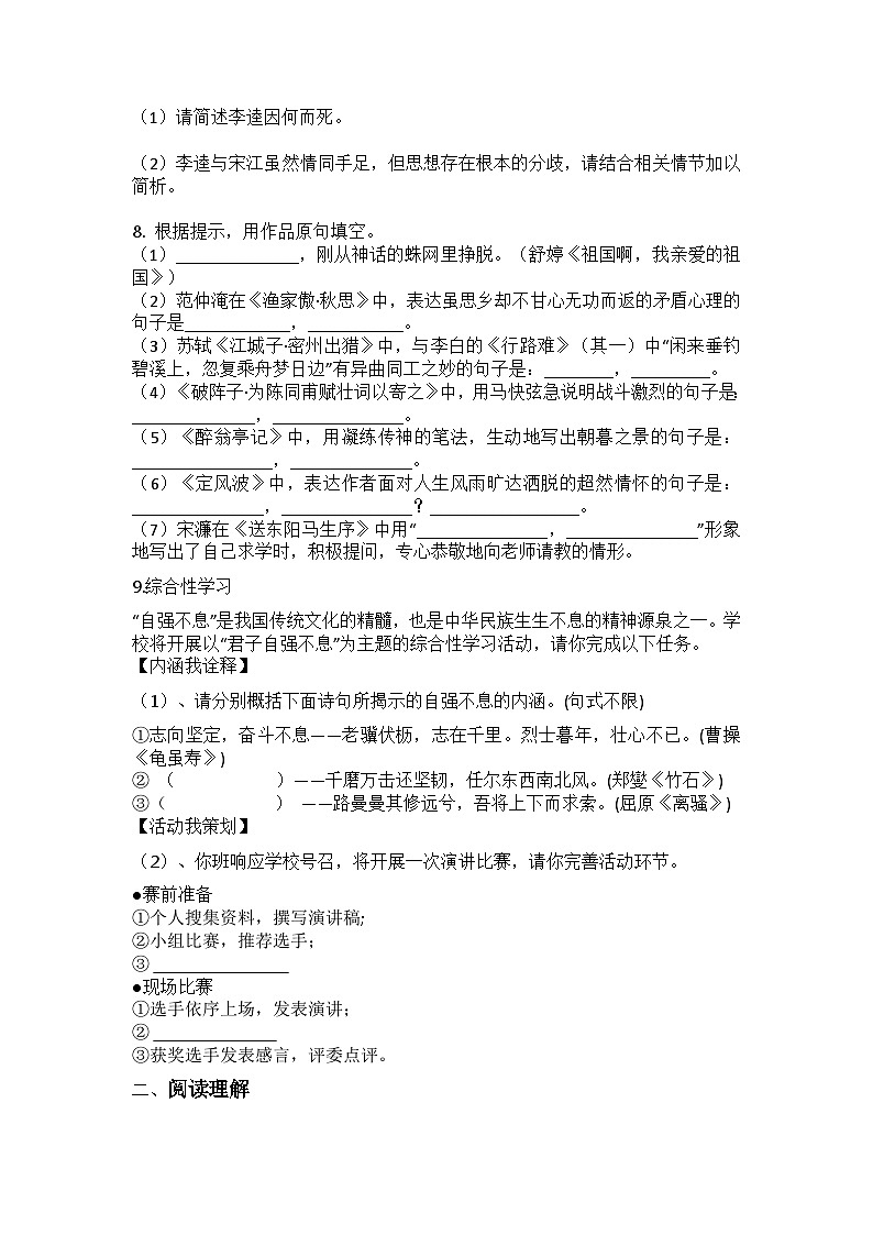 统编版语文九年级下册期中复习训练题（含答案）第2页