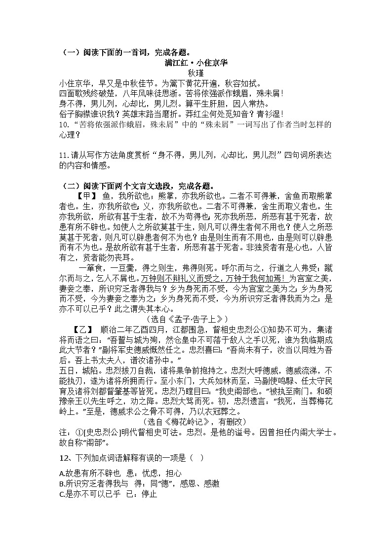 统编版语文九年级下册期中复习训练题（含答案）第3页