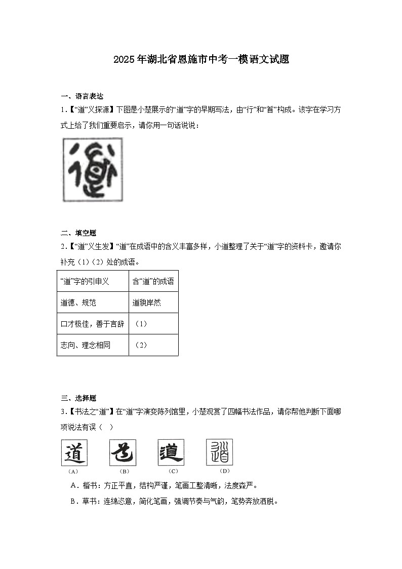 2025年湖北省恩施市中考一模语文试题（含答案）第1页