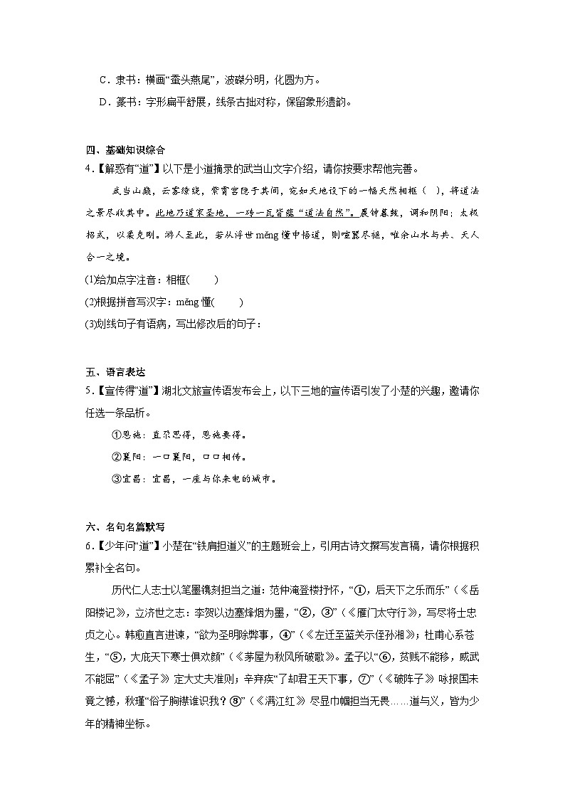 2025年湖北省恩施市中考一模语文试题（含答案）第2页