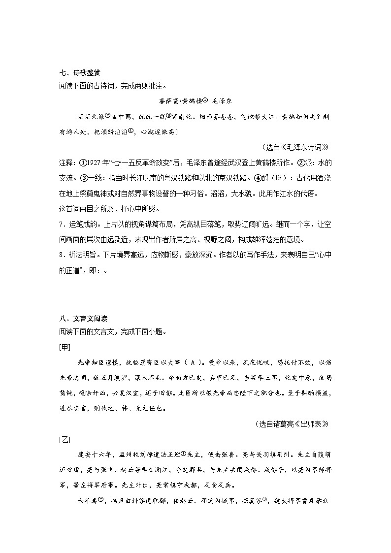 2025年湖北省恩施市中考一模语文试题（含答案）第3页