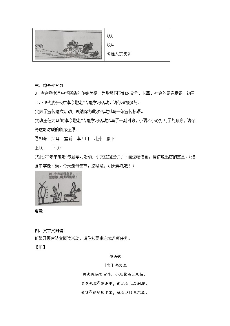2025年江苏省宿迁市宿城区新区教学共同体中考一模语文试题（含答案）第2页