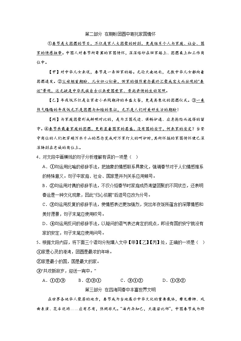 北京市房山区2024-2025学年八年级下学期期中语文试题（含答案）第2页
