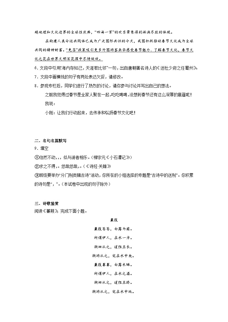 北京市房山区2024-2025学年八年级下学期期中语文试题（含答案）第3页