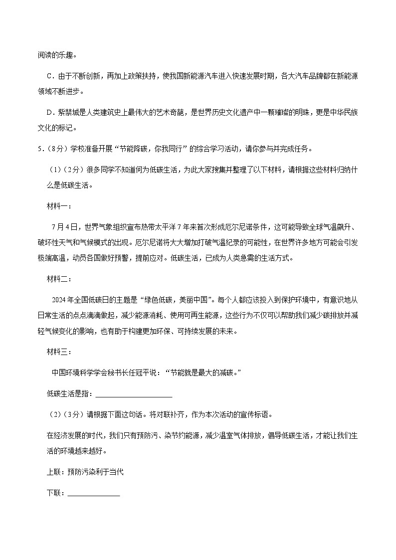广东省广州市越秀七中六校联考2024-2025学年八年级下学期期中考试语文试题（含答案）第2页