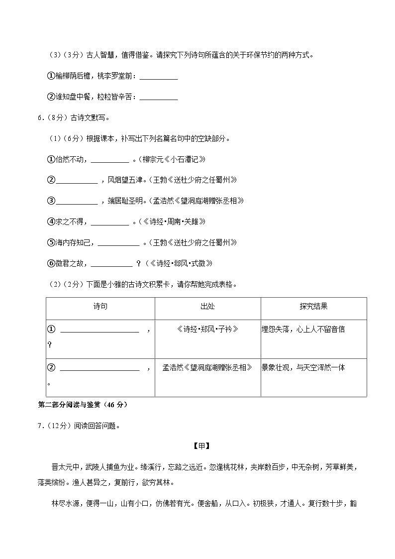 广东省广州市越秀七中六校联考2024-2025学年八年级下学期期中考试语文试题（含答案）第3页