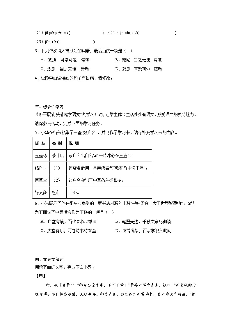 广东省韶关地区2024-2025学年七年级下学期期中语文试题（含答案）第2页