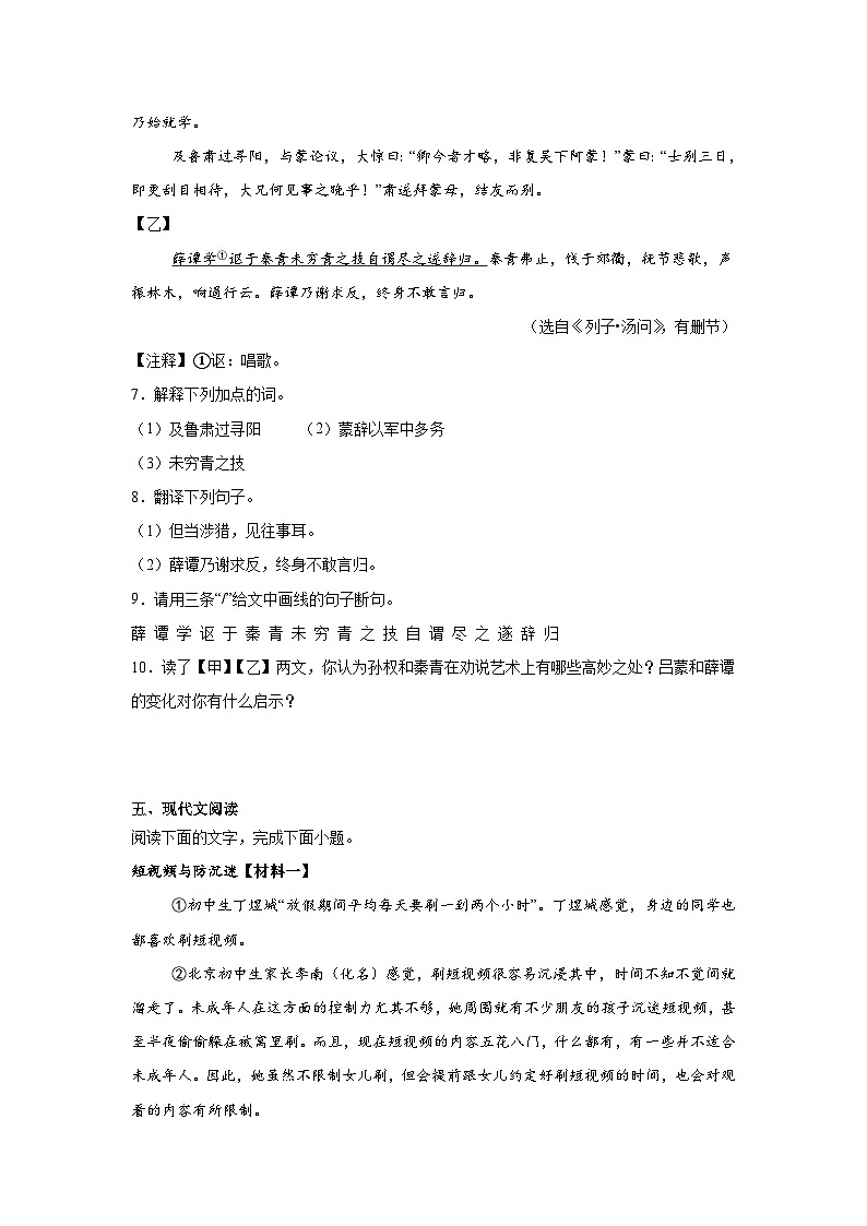 广东省韶关地区2024-2025学年七年级下学期期中语文试题（含答案）第3页