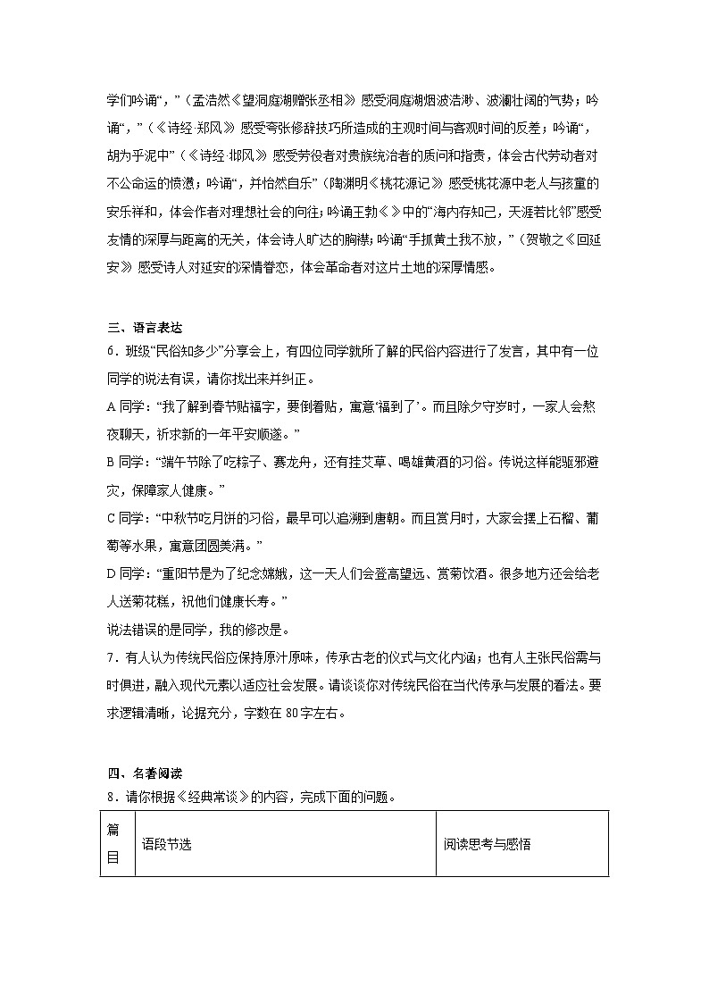 广西壮族自治区南宁市江南区2024-2025学年八年级下学期期中语文试题（含答案）第2页