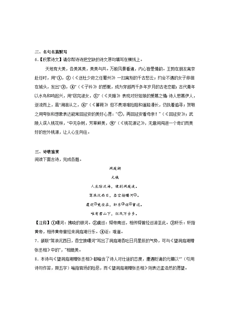 湖北省襄阳市老河口市2024-2025学年八年级下学期期中语文试题（含答案）第2页