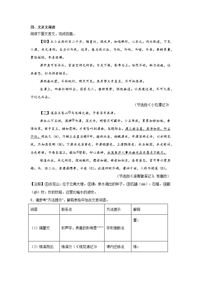 湖北省襄阳市老河口市2024-2025学年八年级下学期期中语文试题（含答案）第3页