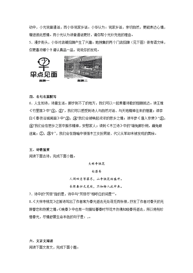湖北省襄阳市老河口市2024-2025学年七年级下学期期中语文试题（含答案）第2页
