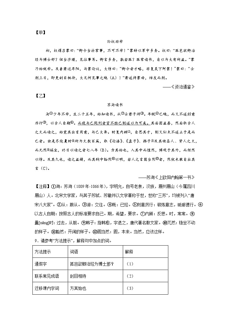 湖北省襄阳市老河口市2024-2025学年七年级下学期期中语文试题（含答案）第3页