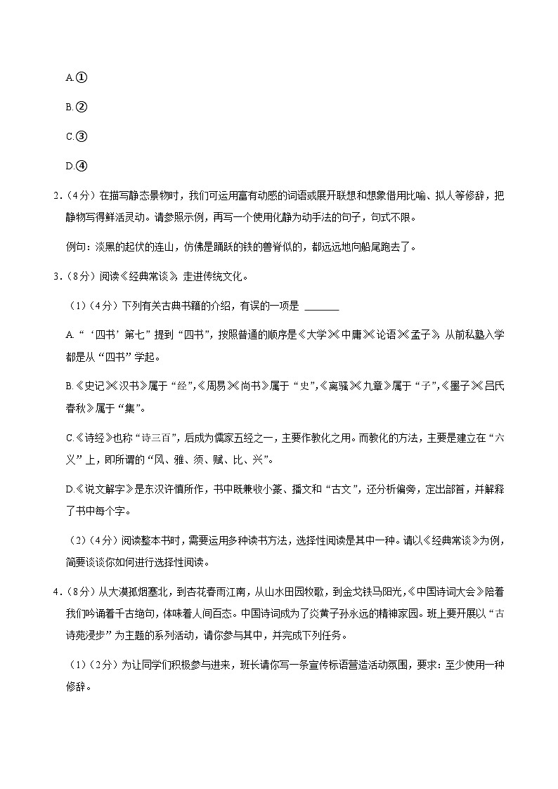 重庆市渝北中学教育集团2024-2025学年八年级下学期4月期中语文试题（含答案）第2页