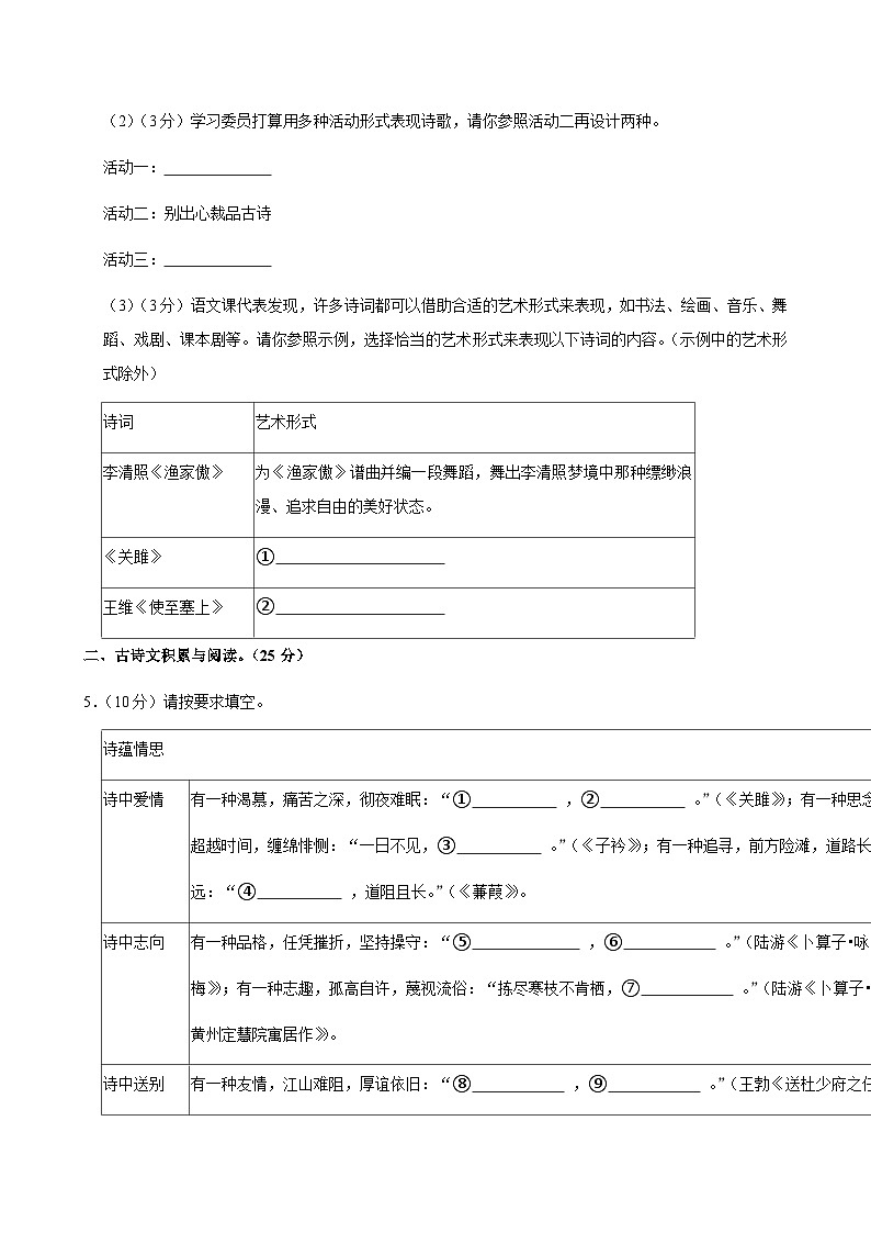 重庆市渝北中学教育集团2024-2025学年八年级下学期4月期中语文试题（含答案）第3页