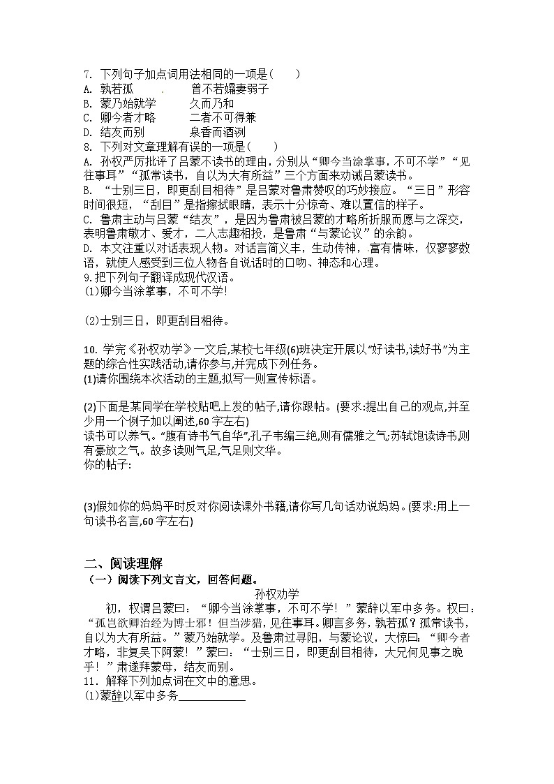 统编版语文七年级下册第4课《孙权劝学》练习题（含答案）第2页