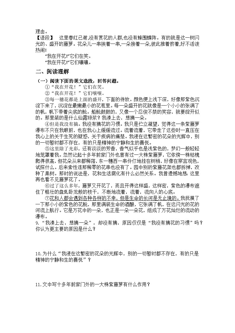 统编版语文七年级下册第19课紫藤萝瀑布练习题（含答案）第2页