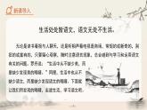 統(tǒng)編版語文七年級下冊第二單元《我的語文生活》課件