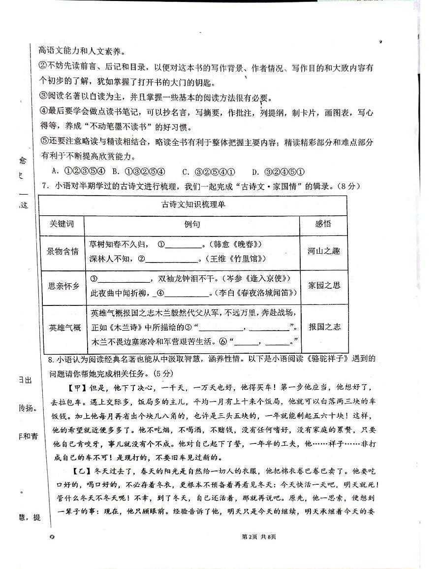 新疆和田市2024-2025学年七年级下学期期中考试语文试题第2页