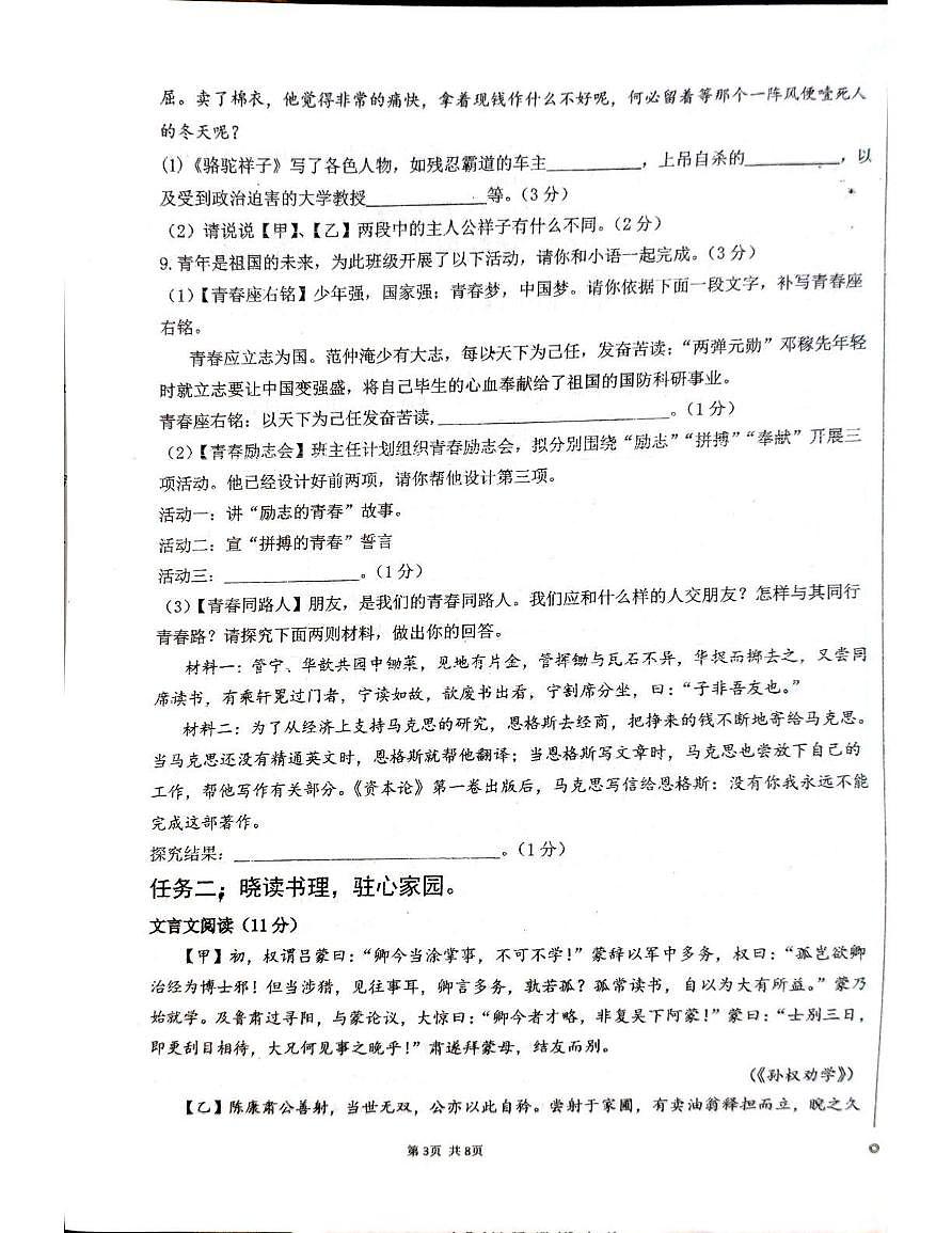 新疆和田市2024-2025学年七年级下学期期中考试语文试题第3页