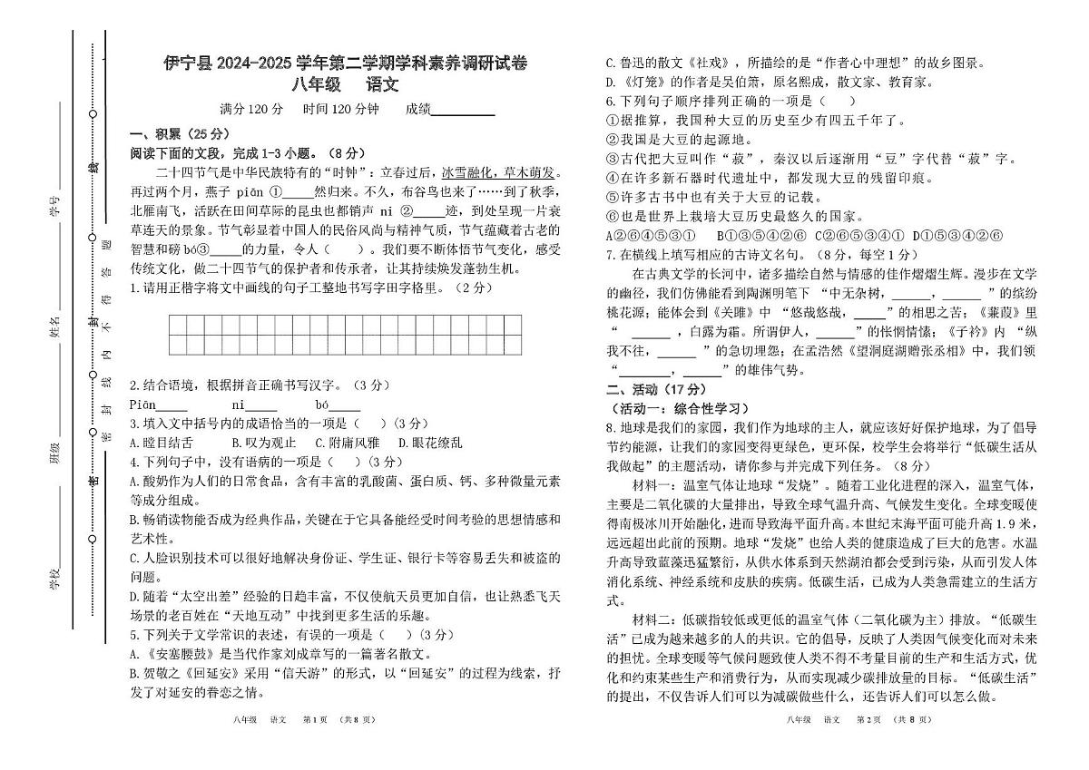 新疆伊犁哈萨克自治州伊宁县2024-2025学年八年级下学期期中考试语文试题（pdf版含答案 答题卡）第1页