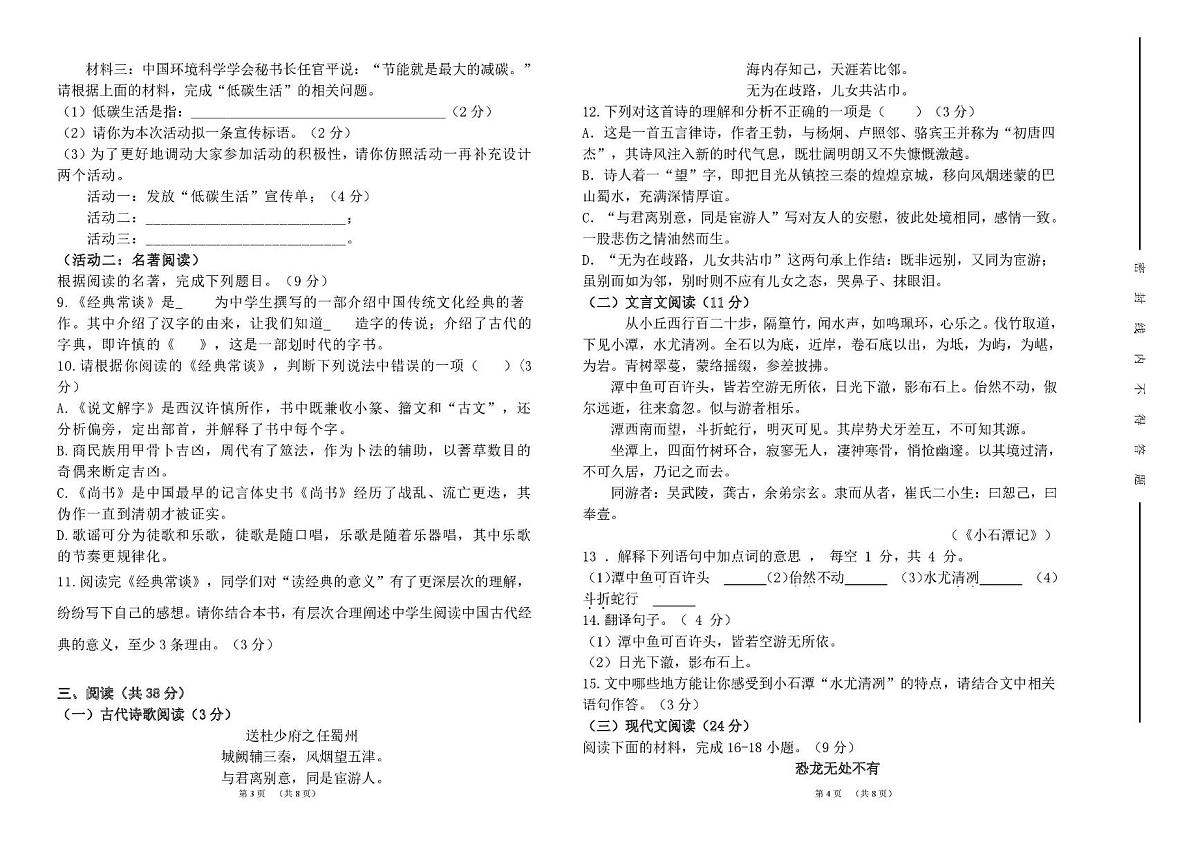 新疆伊犁哈萨克自治州伊宁县2024-2025学年八年级下学期期中考试语文试题（pdf版含答案 答题卡）第2页