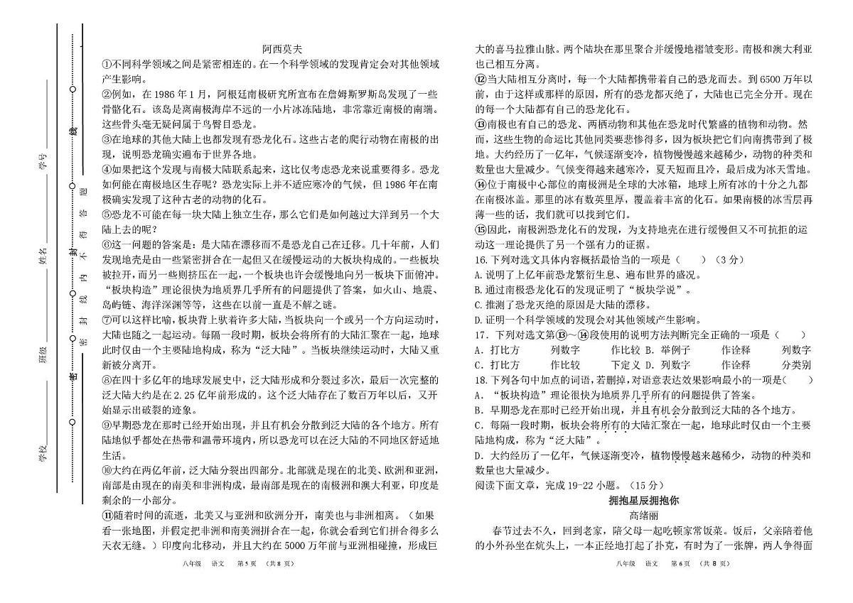 新疆伊犁哈萨克自治州伊宁县2024-2025学年八年级下学期期中考试语文试题（pdf版含答案 答题卡）第3页