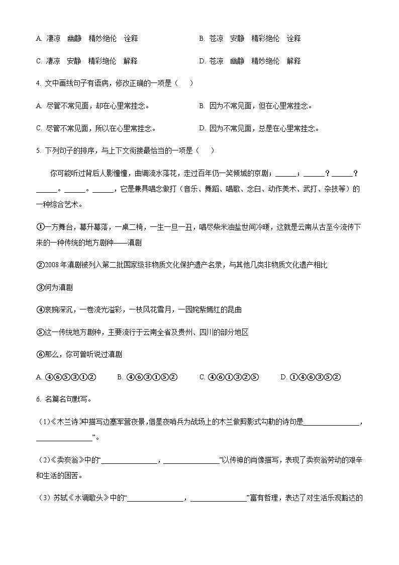 云南省楚雄州禄丰市2025年九年级中考一模语文试题（含答案）第2页